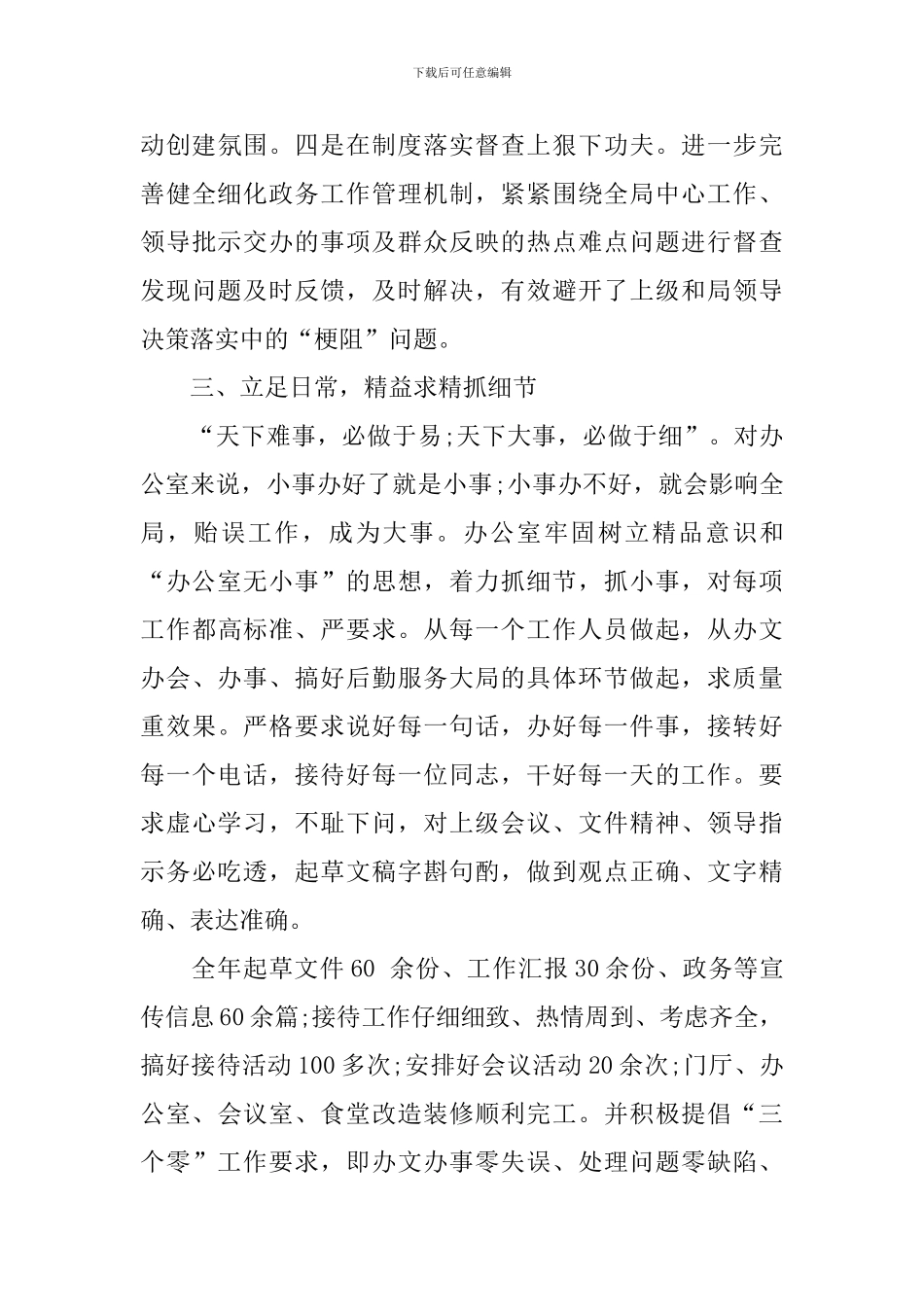 房管局办公室主任工作总结与计划_第3页