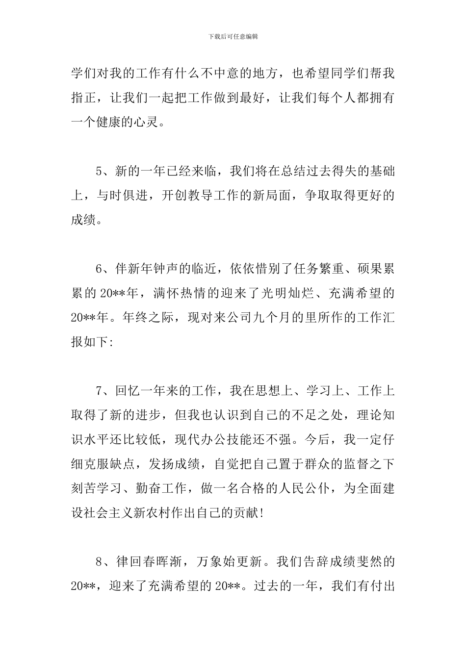 工作汇报结束语范文集锦_第2页