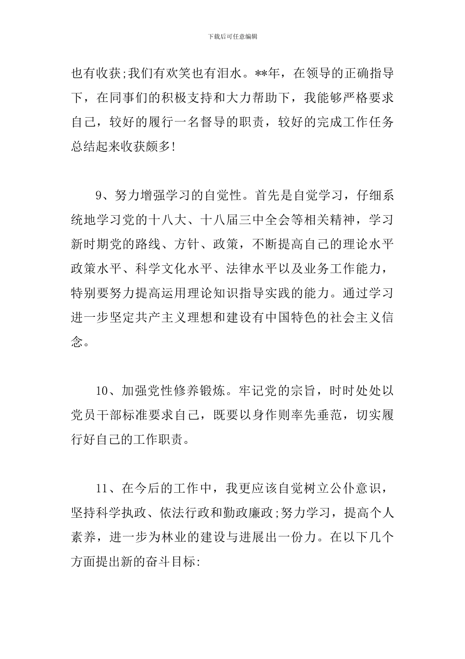 工作汇报结束语范文集锦_第3页