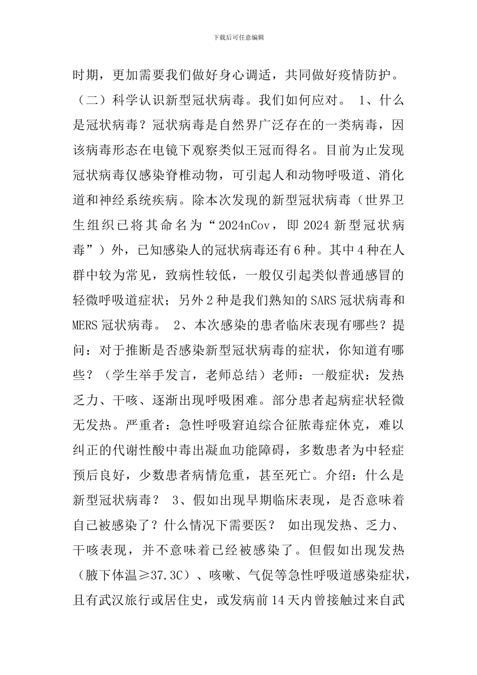 2024开学第一课班会教案-共抗“新冠”疫情守护心理健康-2篇_第2页
