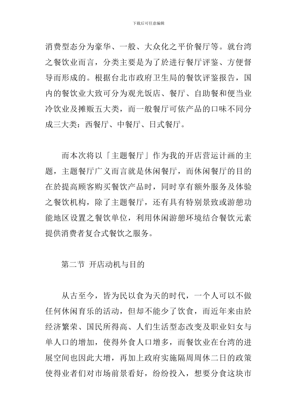 美食餐厅创业计划书_第2页