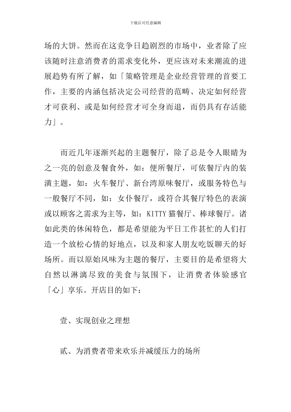 美食餐厅创业计划书_第3页