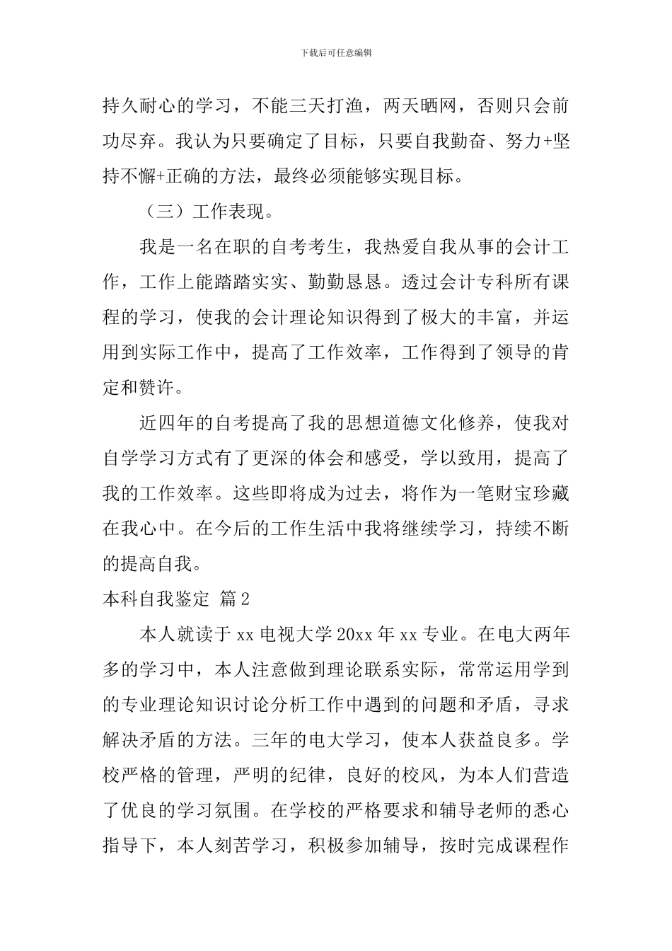 精选本科自我鉴定合集8篇_第2页