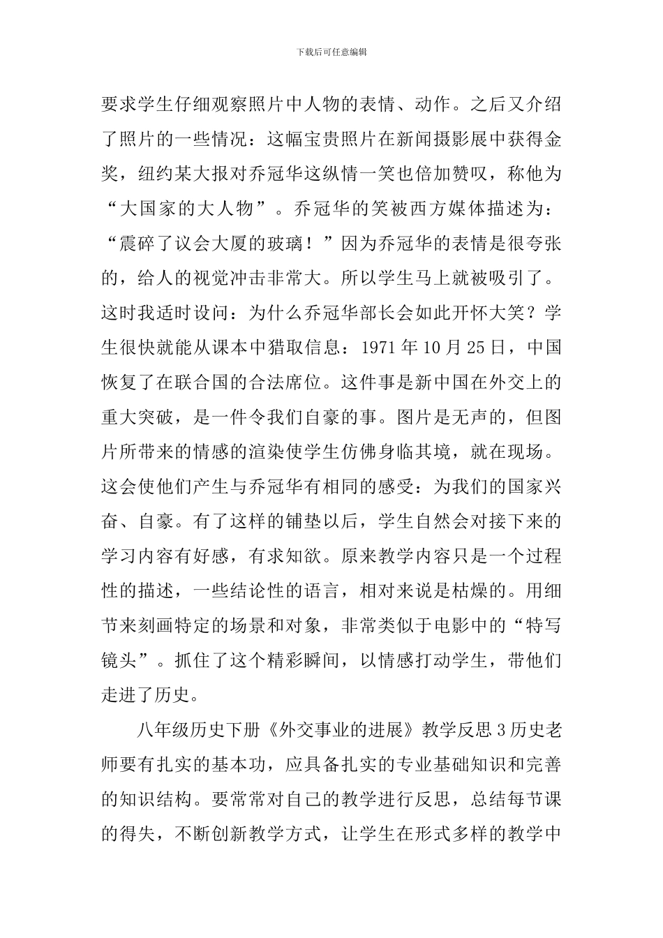 八年级历史下册《外交事业的发展》教学反思_第3页