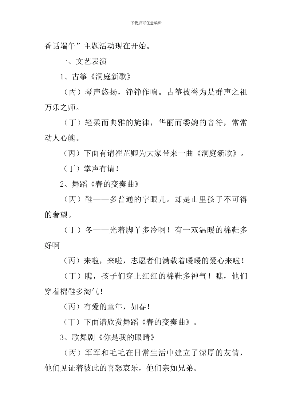 端午节文艺节目主持人台词_第2页