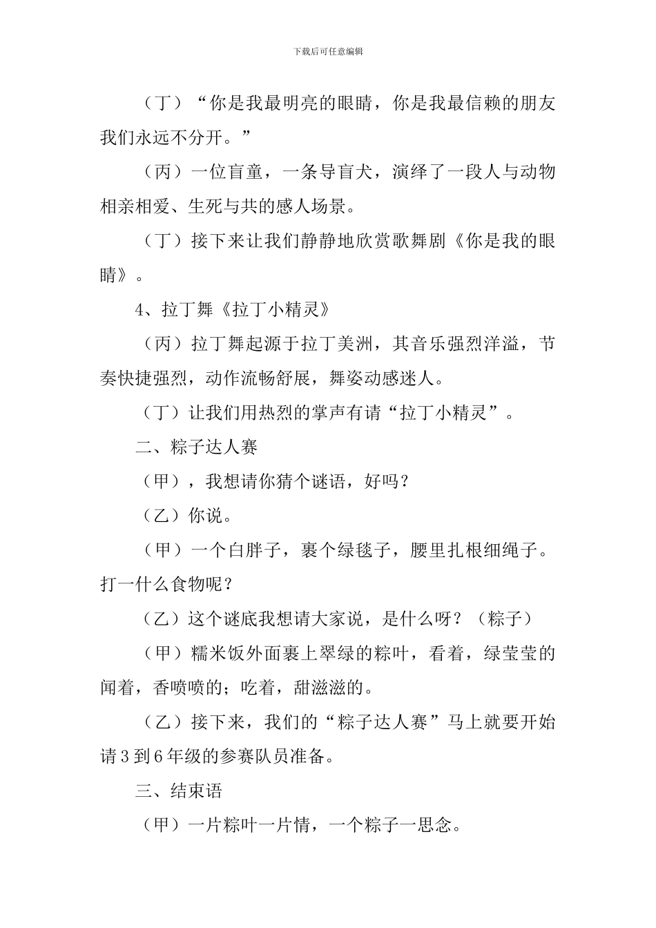 端午节文艺节目主持人台词_第3页