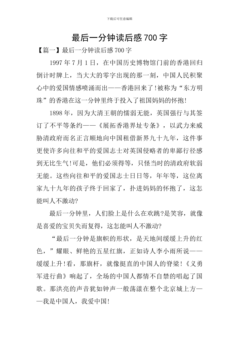 最后一分钟读后感700字_第1页