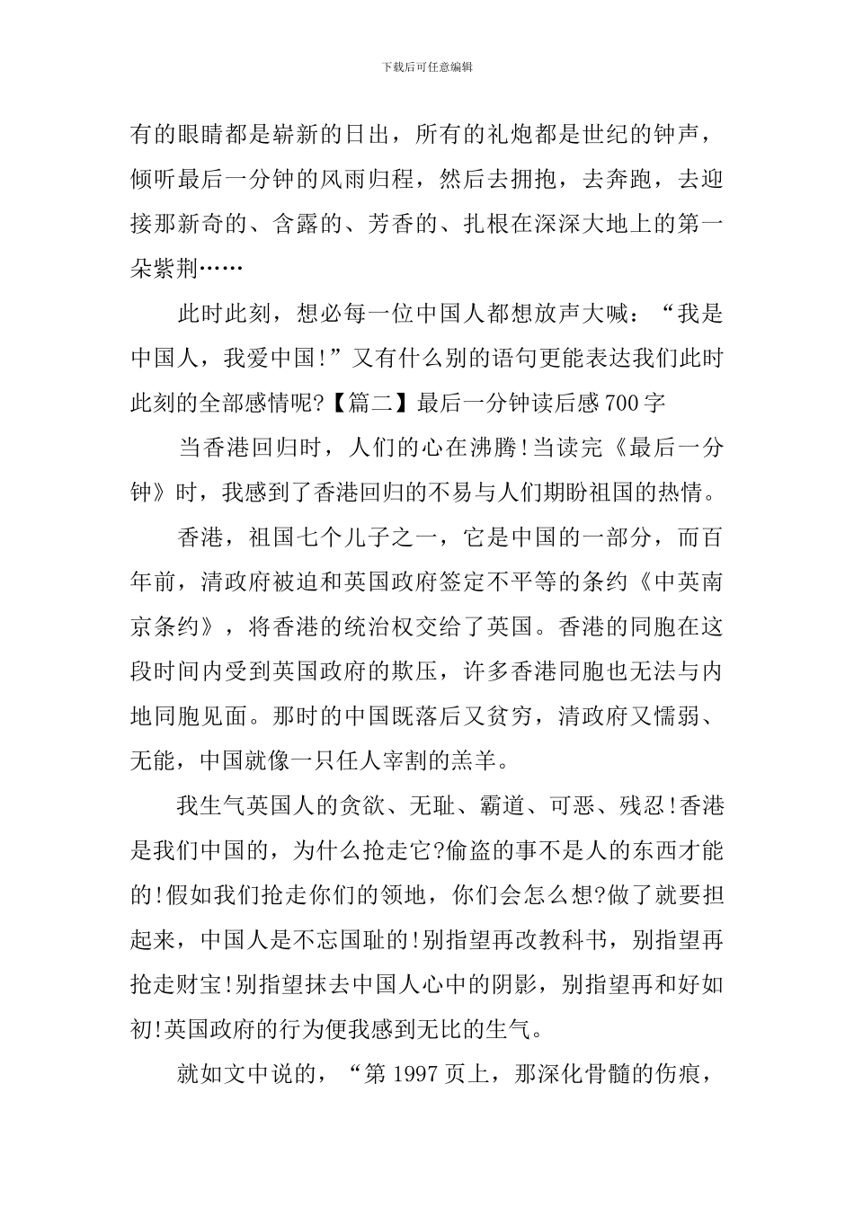 最后一分钟读后感700字_第3页