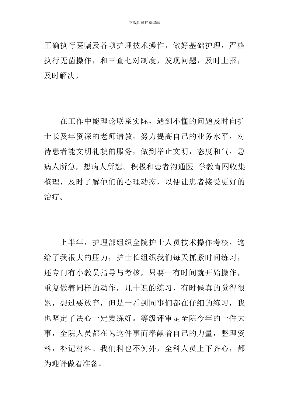 2024妇产科护士个人工作总结_第2页