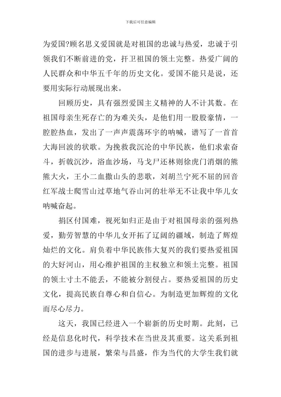 爱国交流经典发言稿_第3页