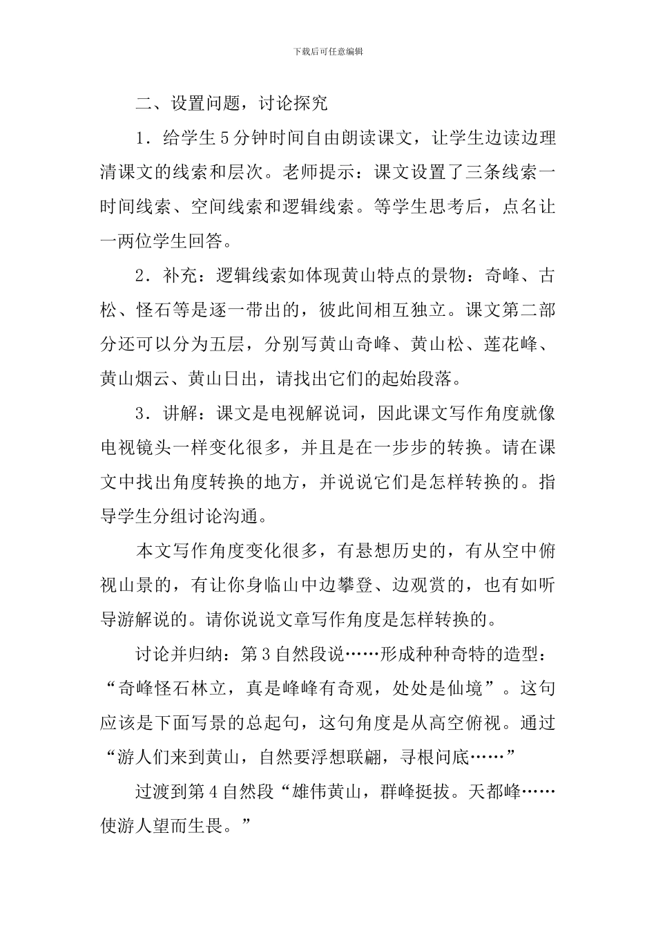 《飞红滴翠记黄山》教学设计_第2页