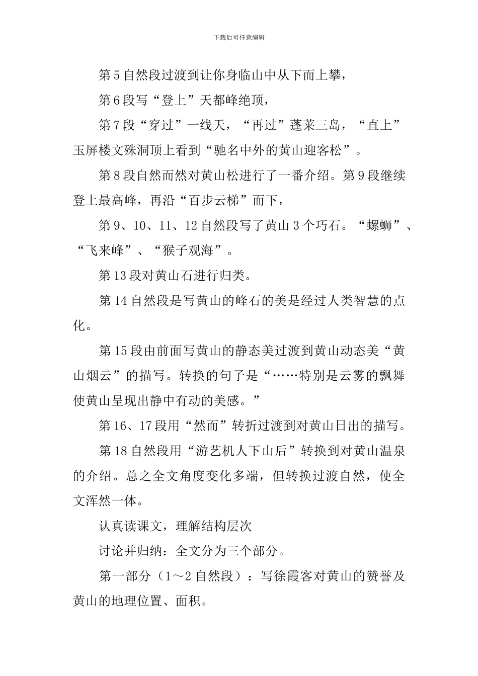 《飞红滴翠记黄山》教学设计_第3页