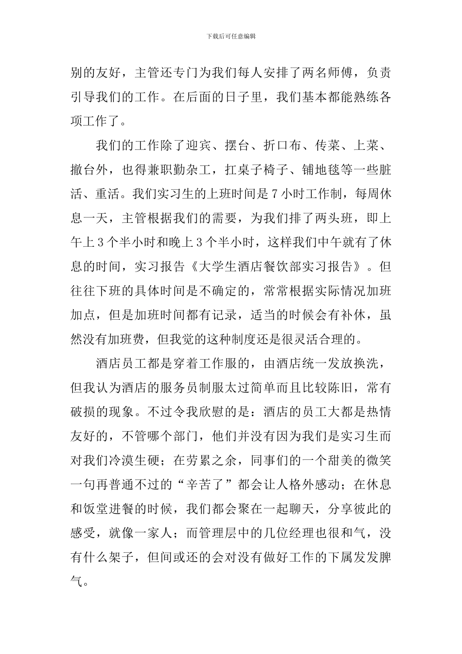 酒店餐饮部实习报告_第2页