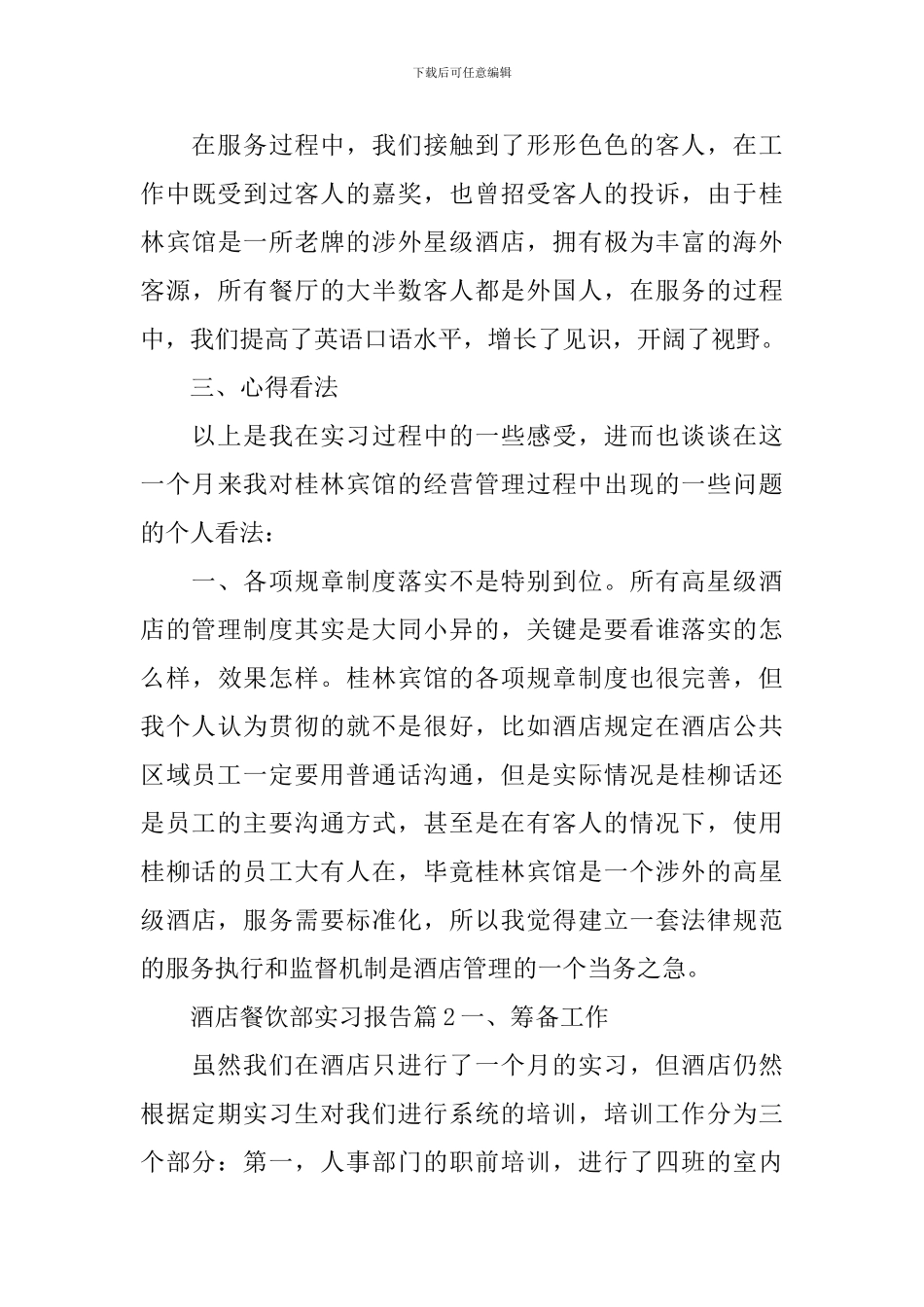 酒店餐饮部实习报告_第3页