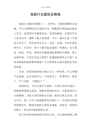 我能行主题班会教案