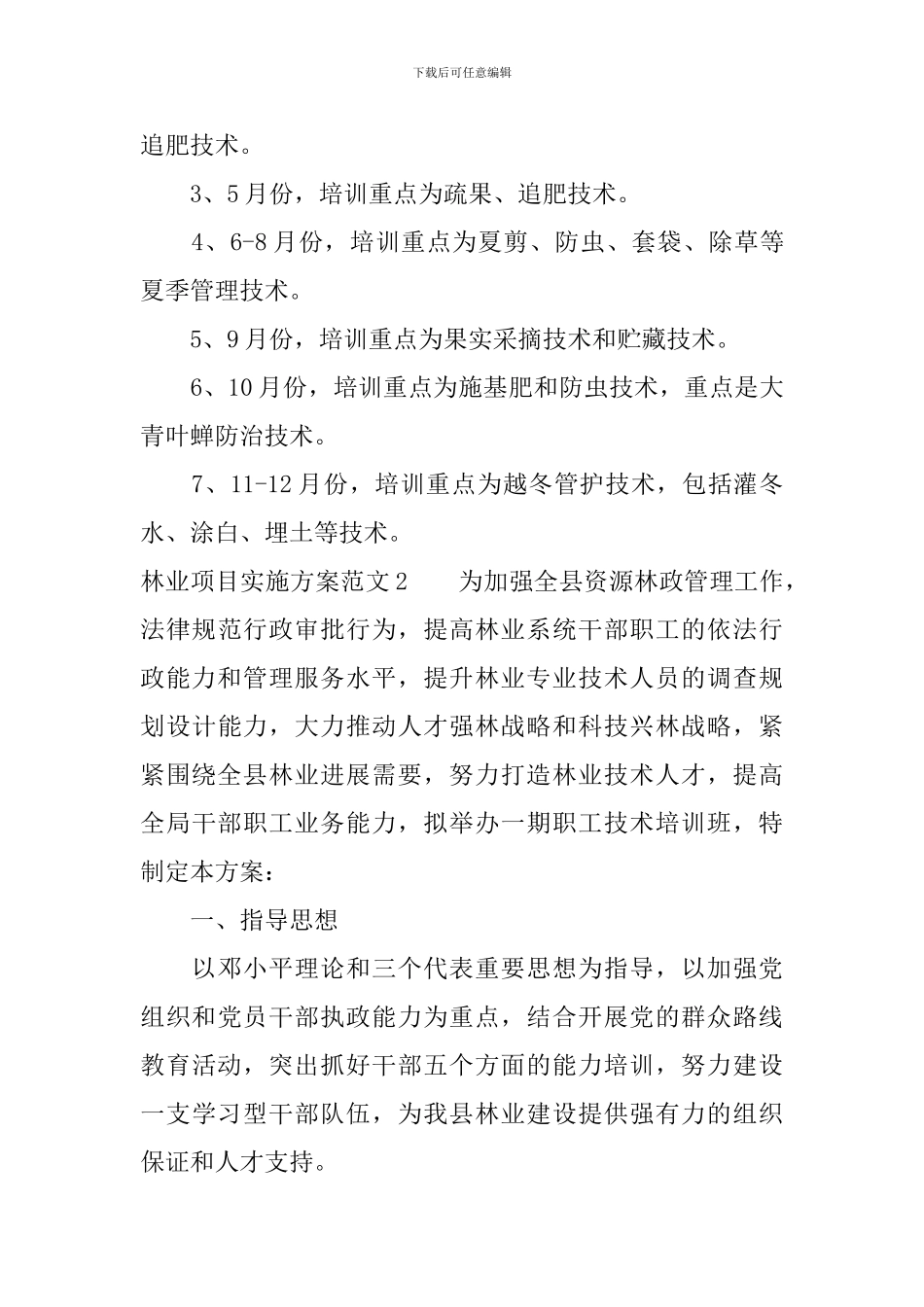 林业项目培训实施方案_第3页