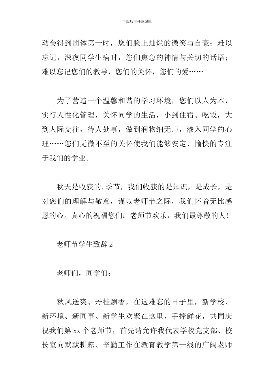 教师节学生致辞_第2页