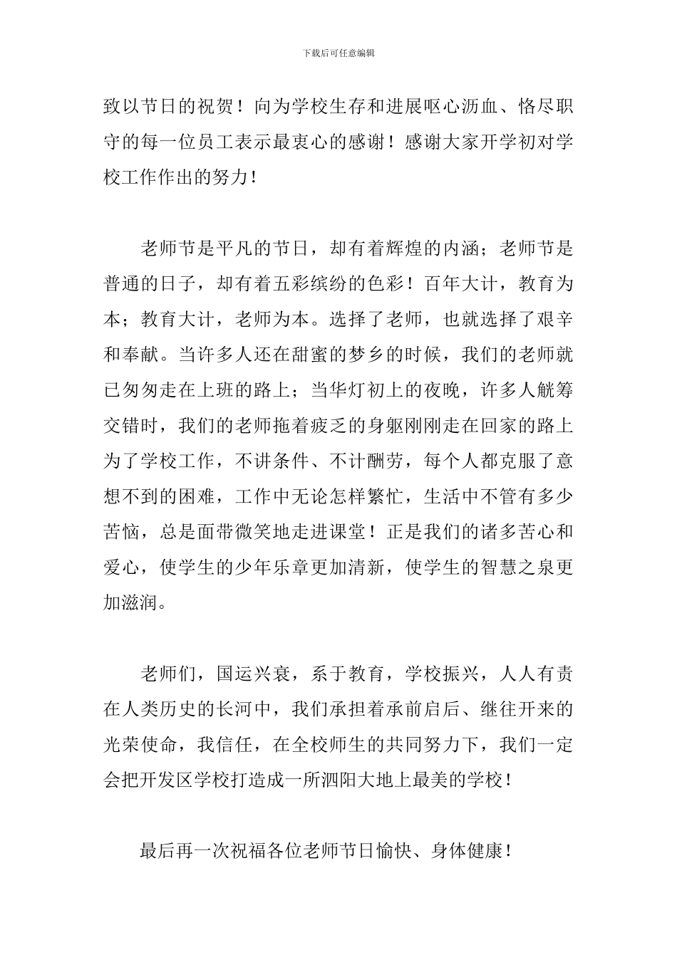 教师节学生致辞_第3页