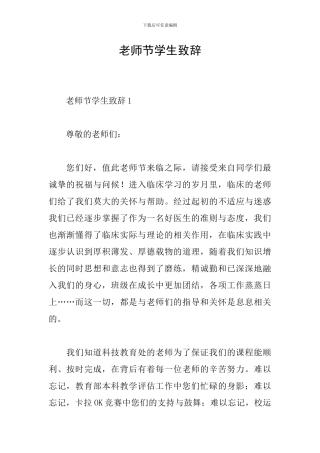 教师节学生致辞