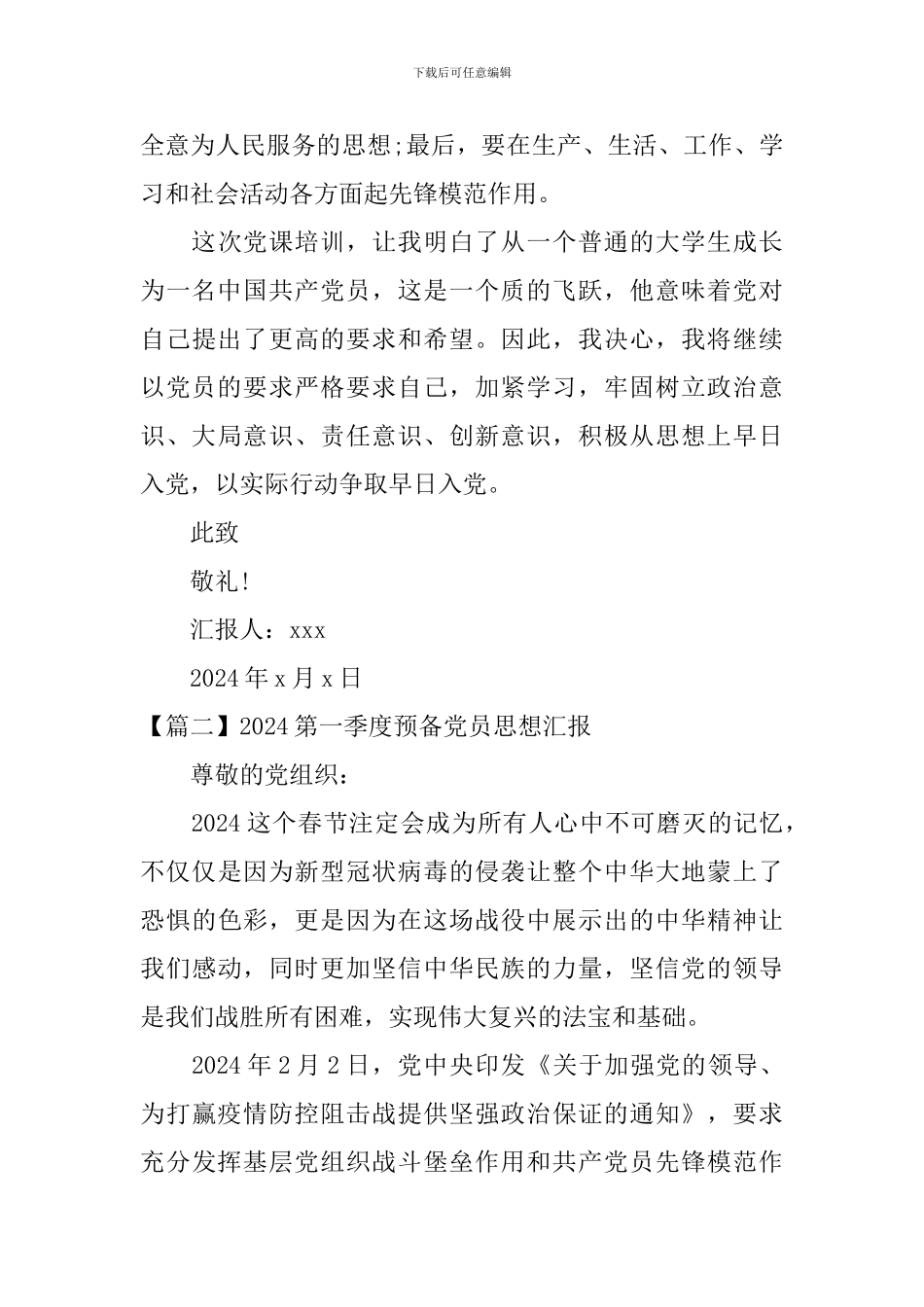 2024第一季度预备党员思想汇报【五篇】_第3页