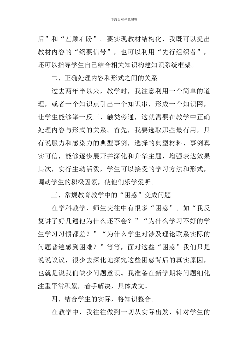 高三历史教学反思两篇_第2页