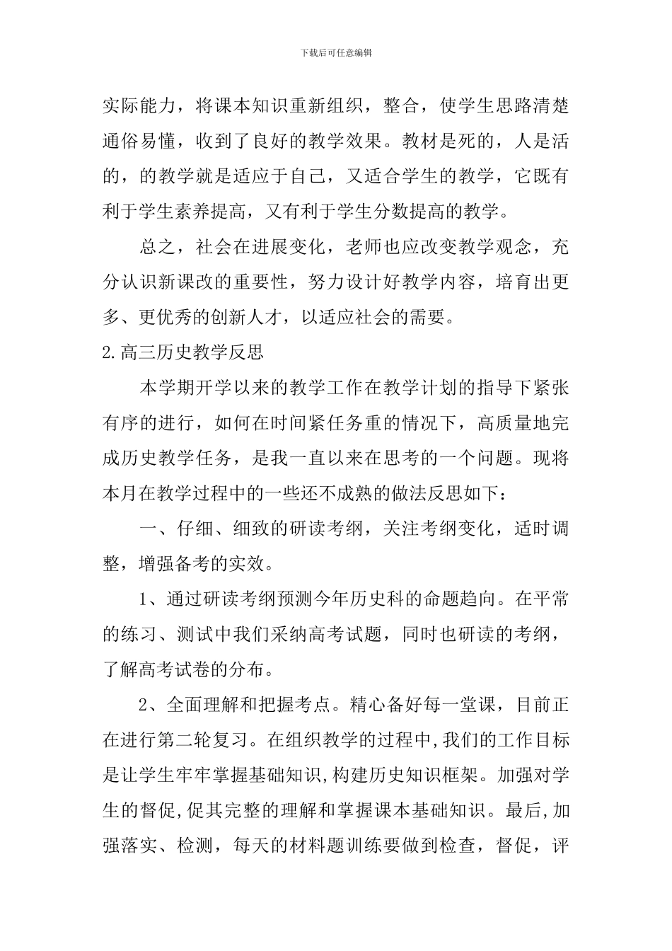 高三历史教学反思两篇_第3页