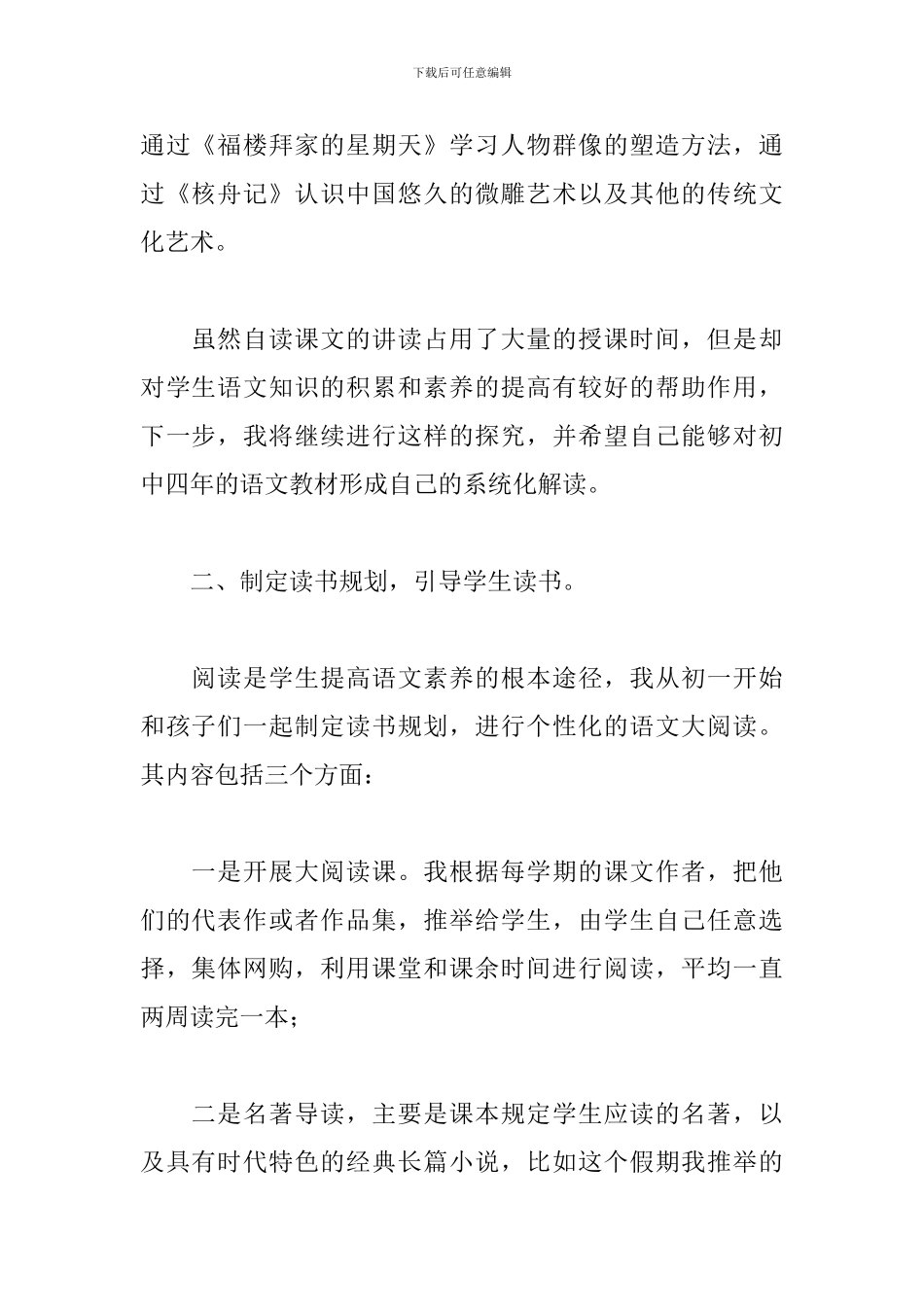 七年级语文教学心得体会范文五篇_第2页