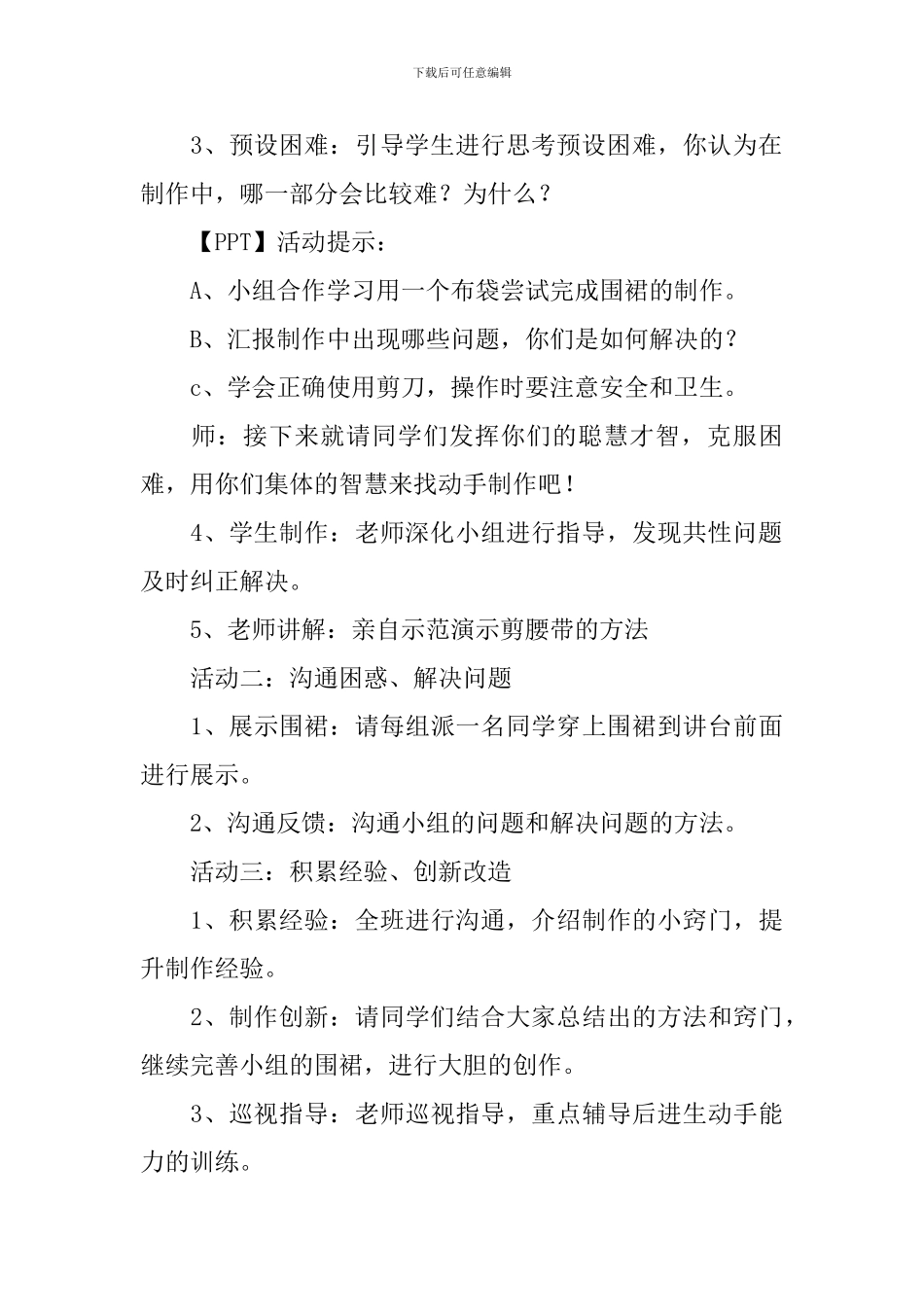 小学综合实践《布袋变围裙》教学设计_第3页