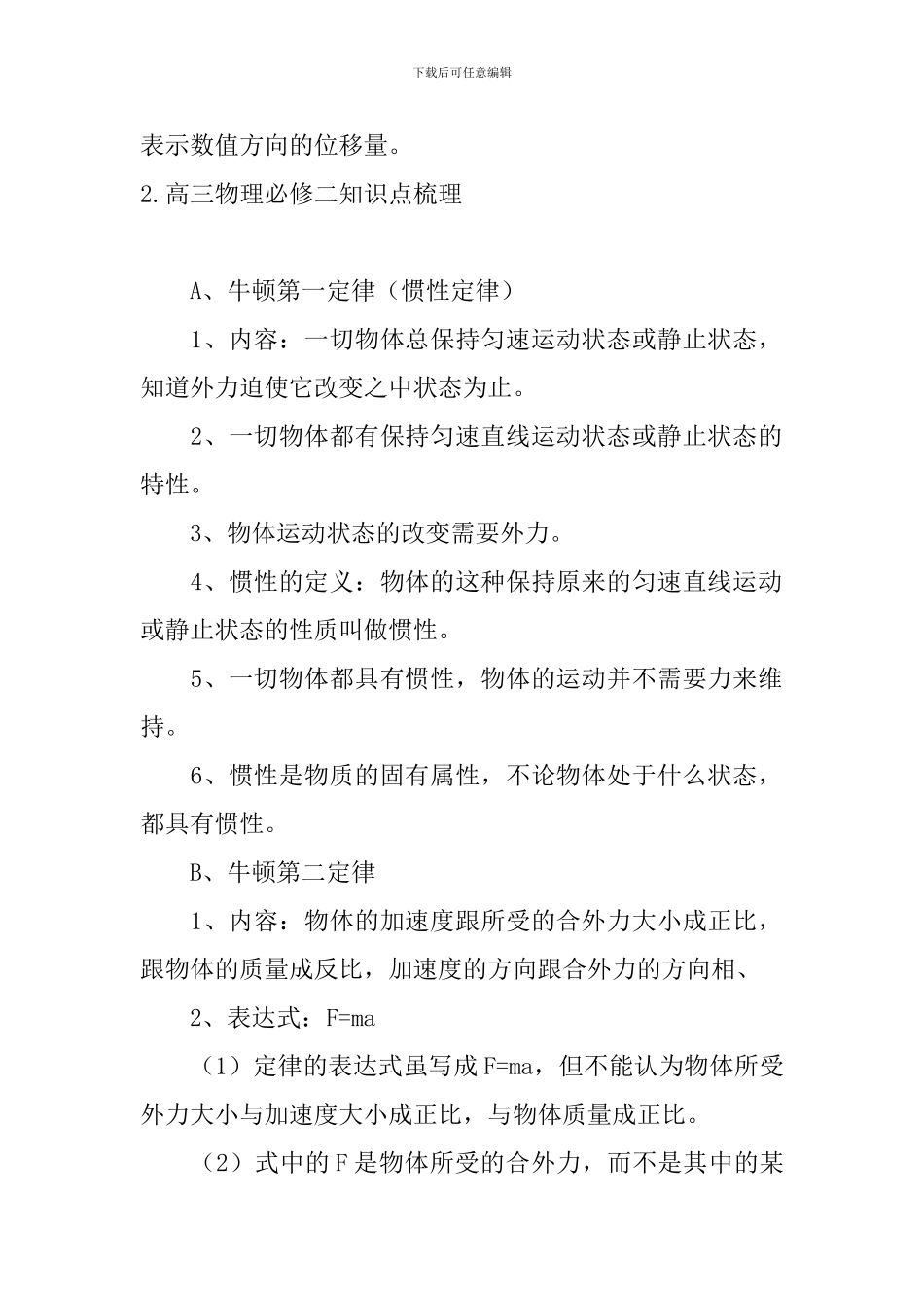 高三物理必修二知识点梳理_第2页