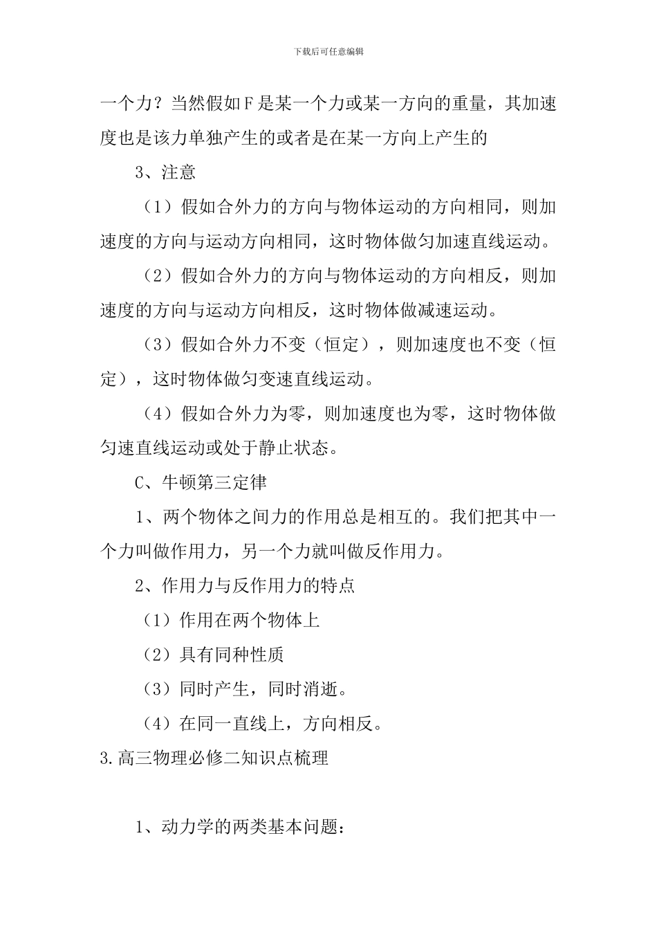 高三物理必修二知识点梳理_第3页