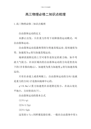 高三物理必修二知识点梳理