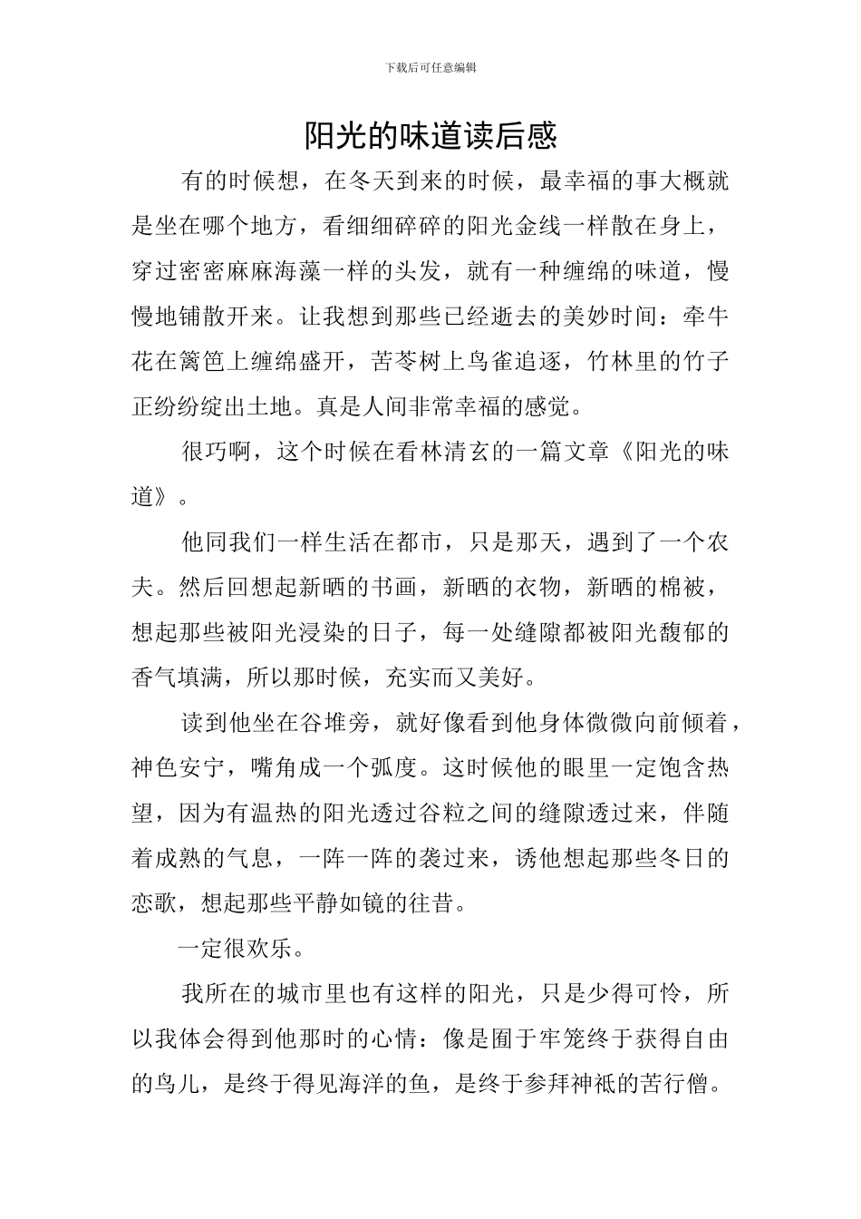 阳光的味道读后感_第1页