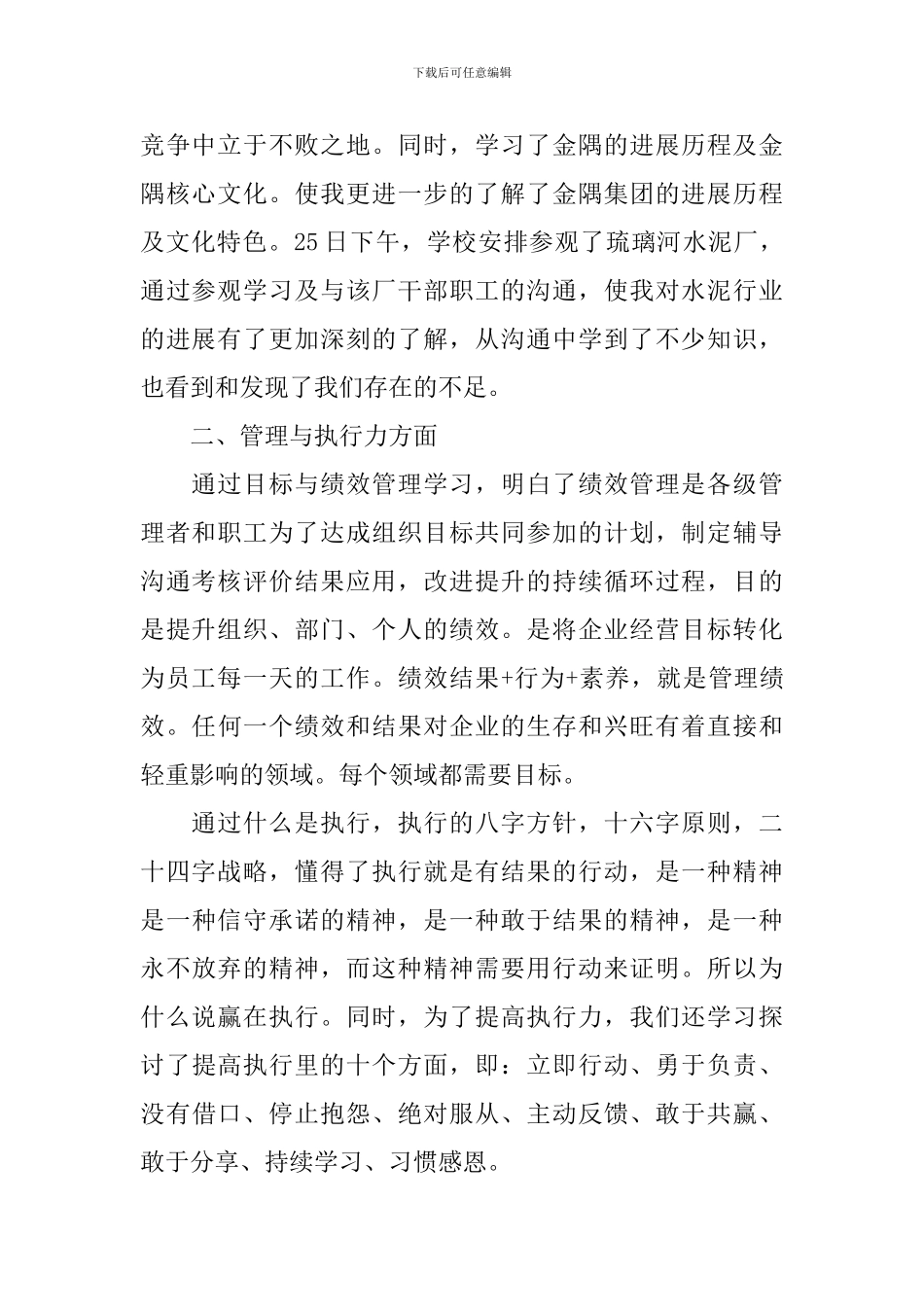 中层干部培训心得体会_第2页