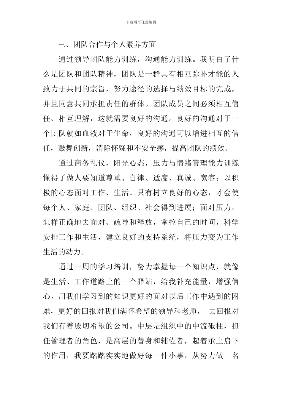 中层干部培训心得体会_第3页