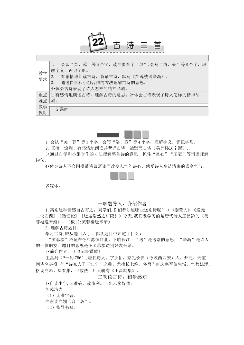 部编版四年级语文下册《22 古诗三首》教案_第1页