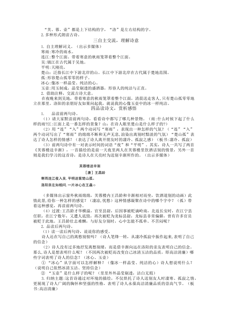 部编版四年级语文下册《22 古诗三首》教案_第2页