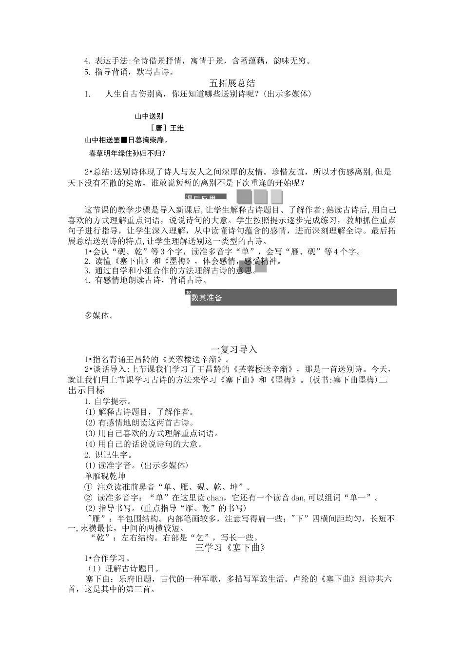 部编版四年级语文下册《22 古诗三首》教案_第3页