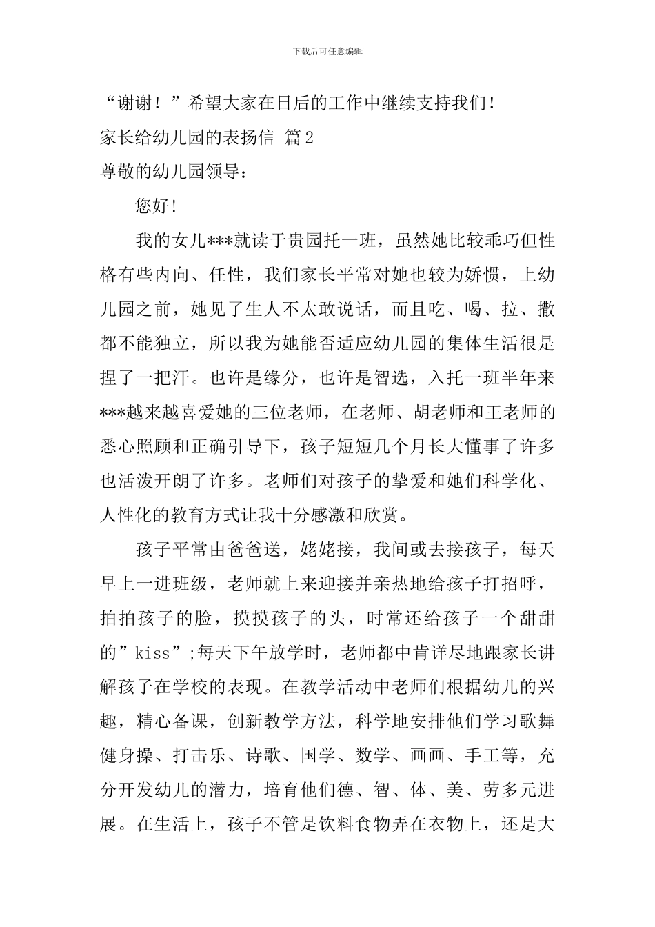 家长给幼儿园的表扬信-2_第2页
