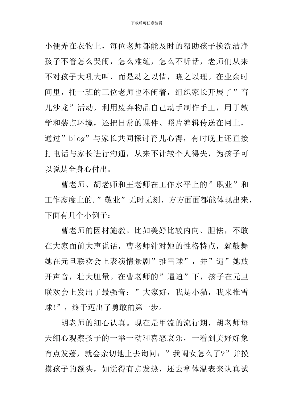 家长给幼儿园的表扬信-2_第3页