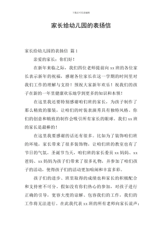 家长给幼儿园的表扬信-2