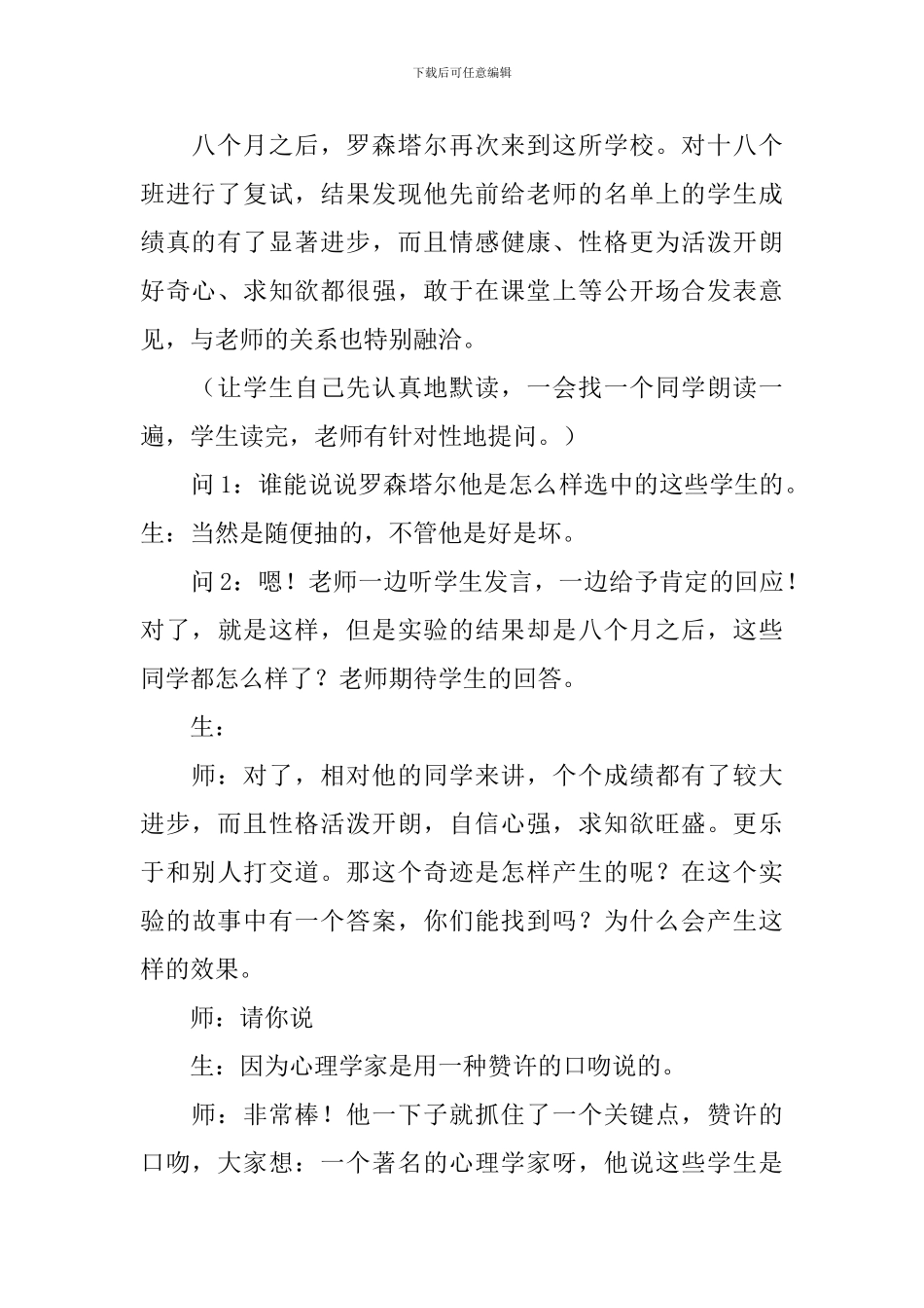 小学心理健康教育《学会赞美》教学设计_第2页