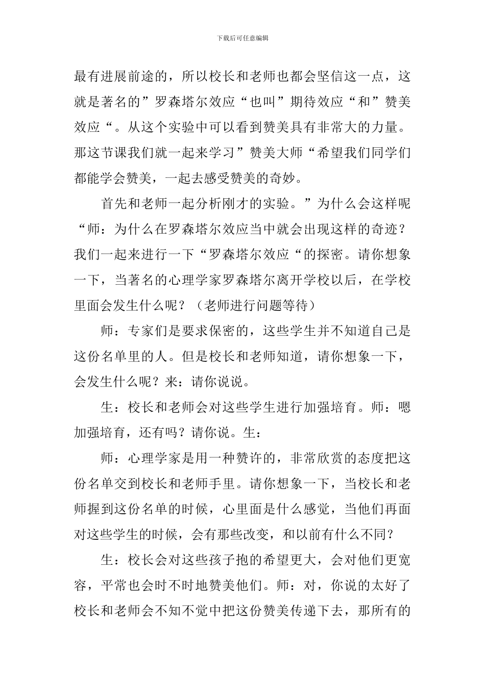 小学心理健康教育《学会赞美》教学设计_第3页