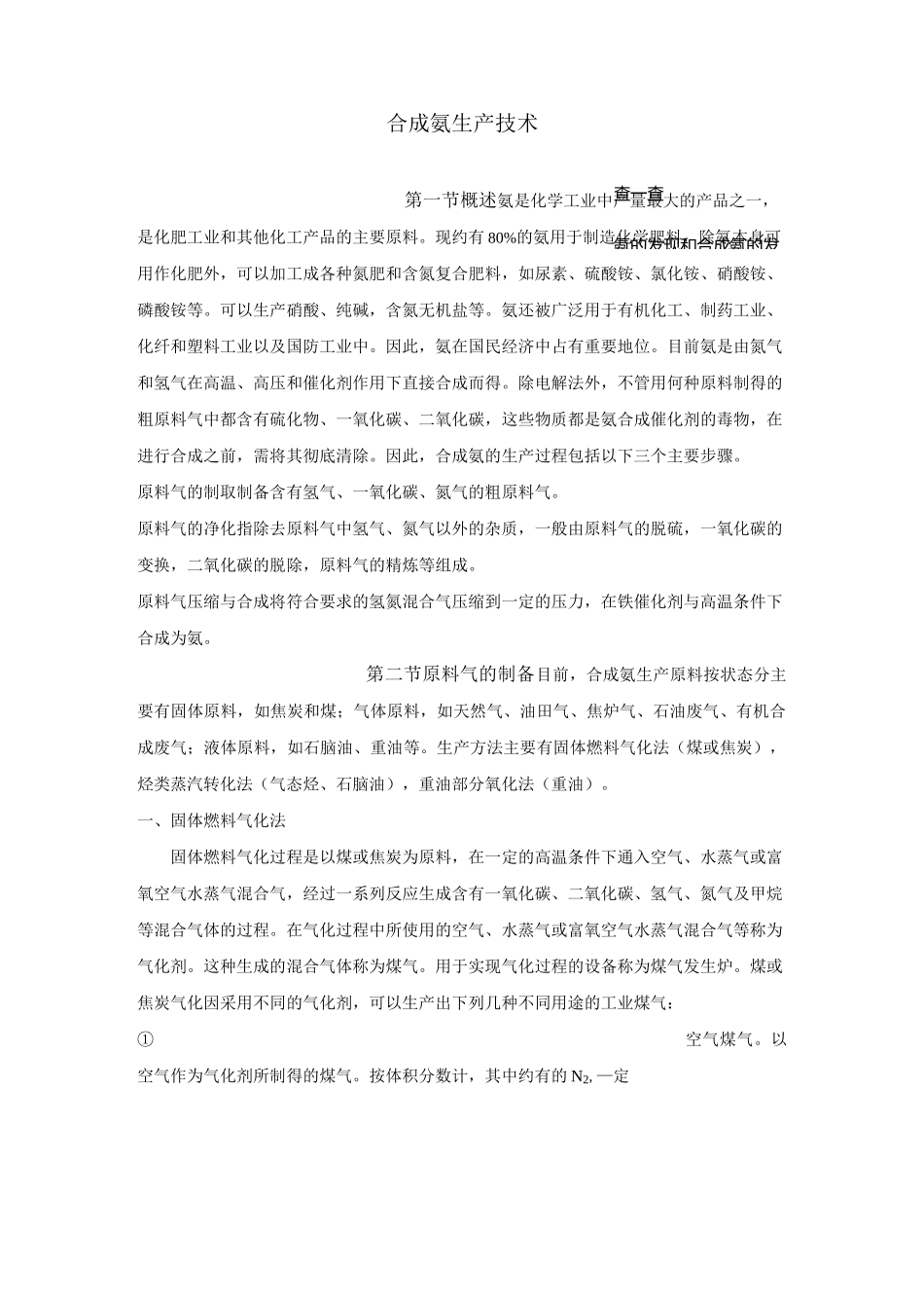 合成氨生产技术_第1页
