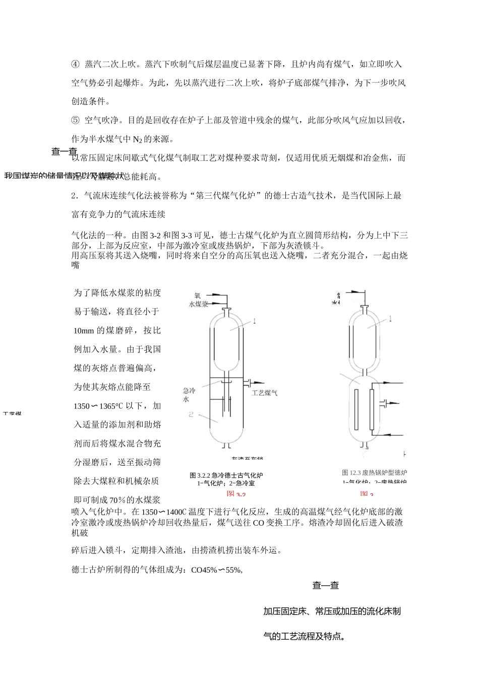 合成氨生产技术_第3页