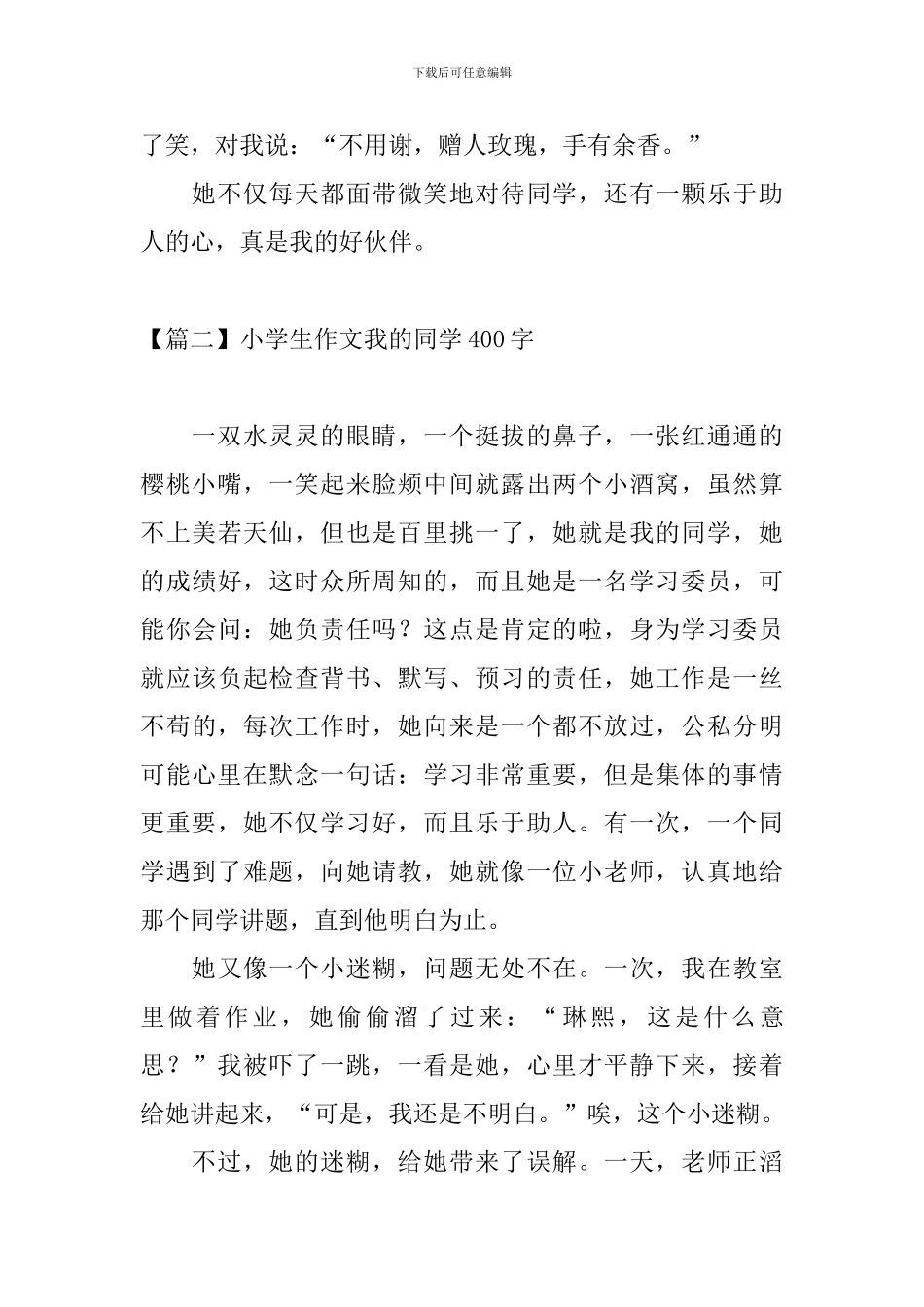 小学生作文我的同学400字_第2页