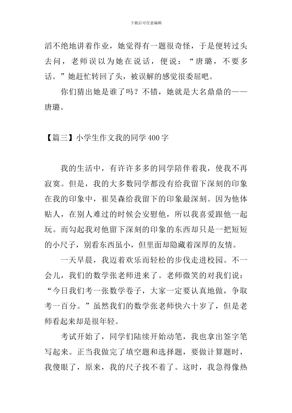 小学生作文我的同学400字_第3页