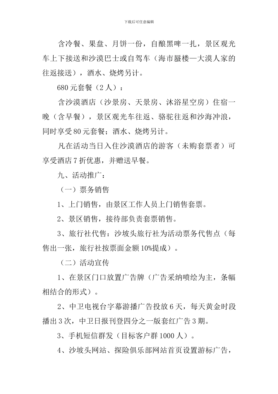 文化节景区活动策划方案_第3页