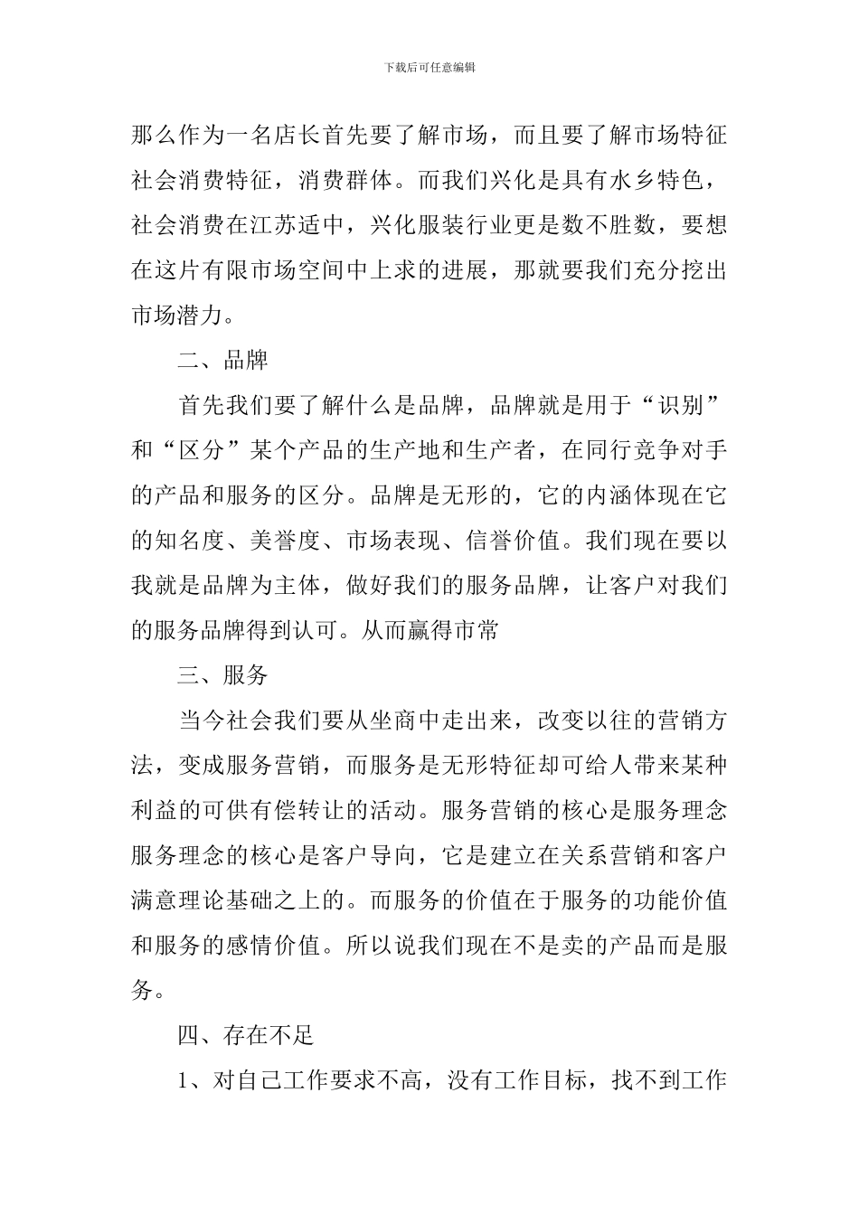 优秀店长培训心得体会总结_第2页