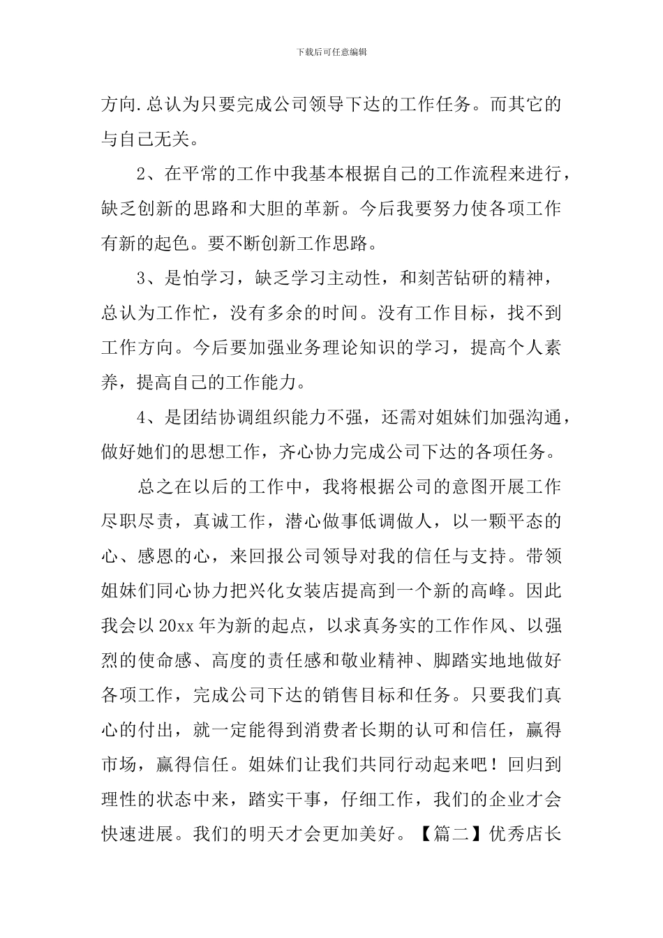 优秀店长培训心得体会总结_第3页