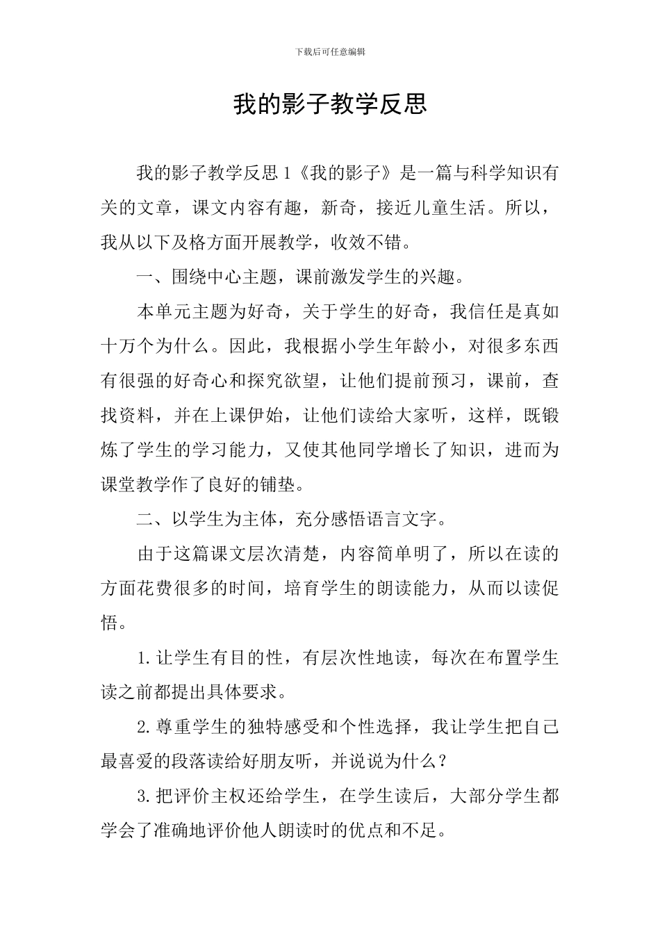 我的影子教学反思_第1页